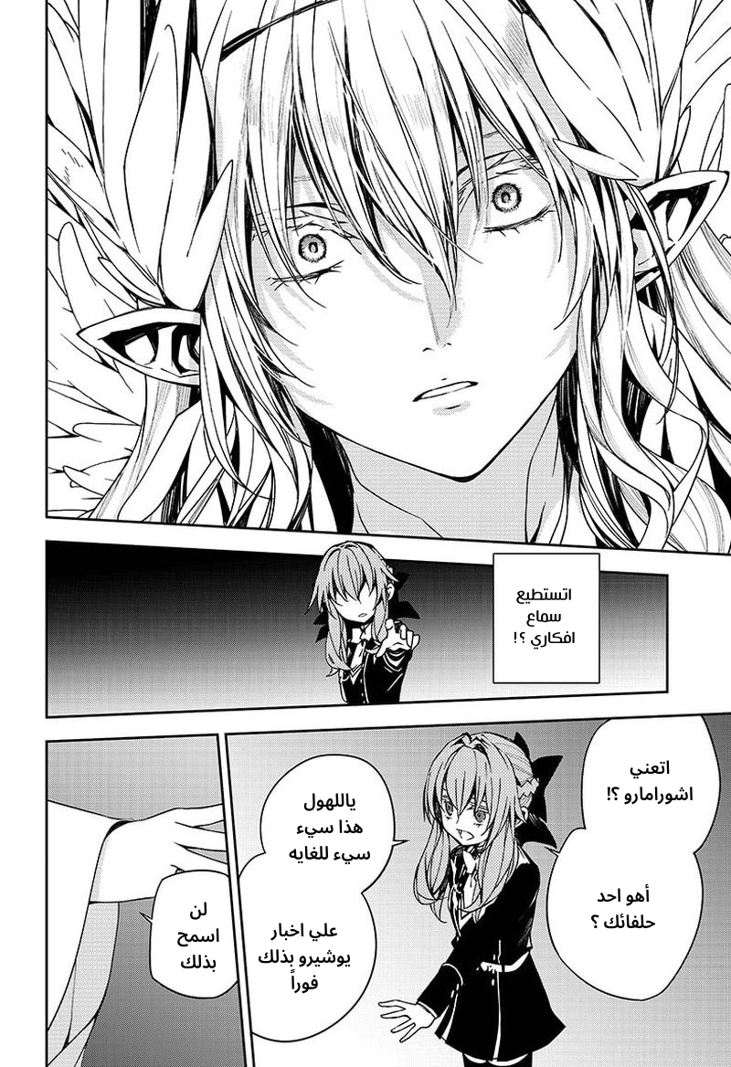 Owari no Seraph: Chapter 99 - Page 13