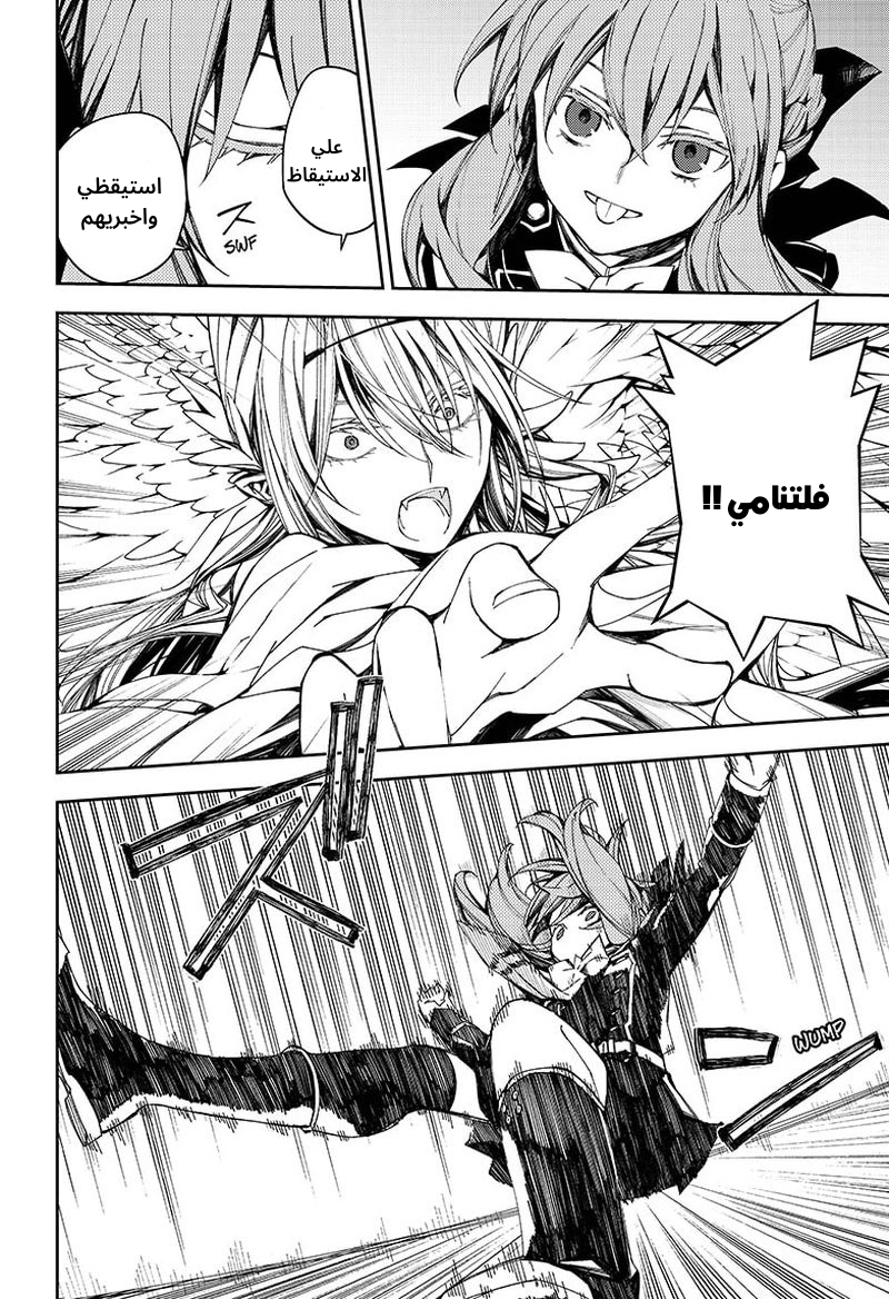 Owari no Seraph: Chapter 99 - Page 15