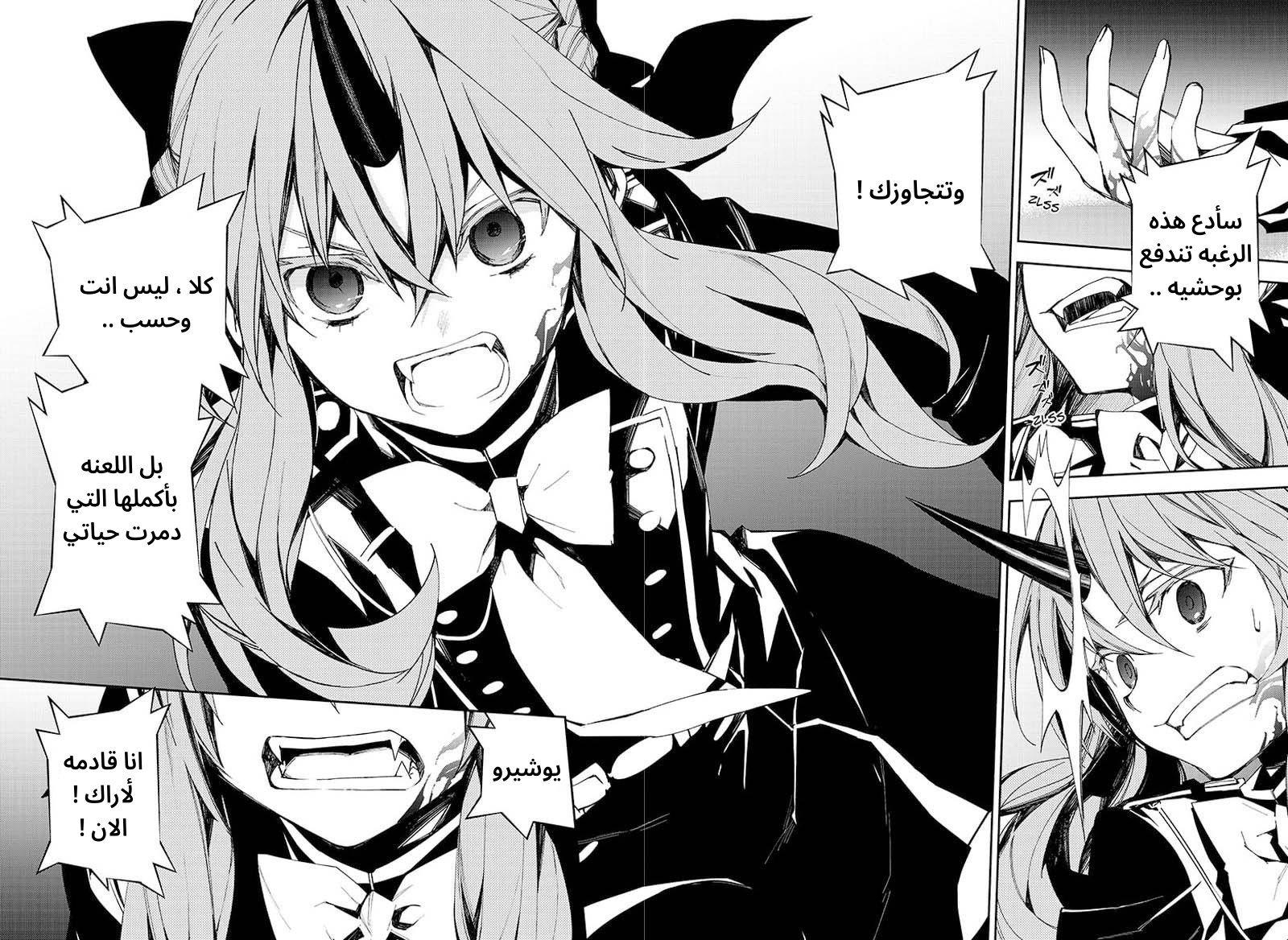 Owari no Seraph: Chapter 99 - Page 17