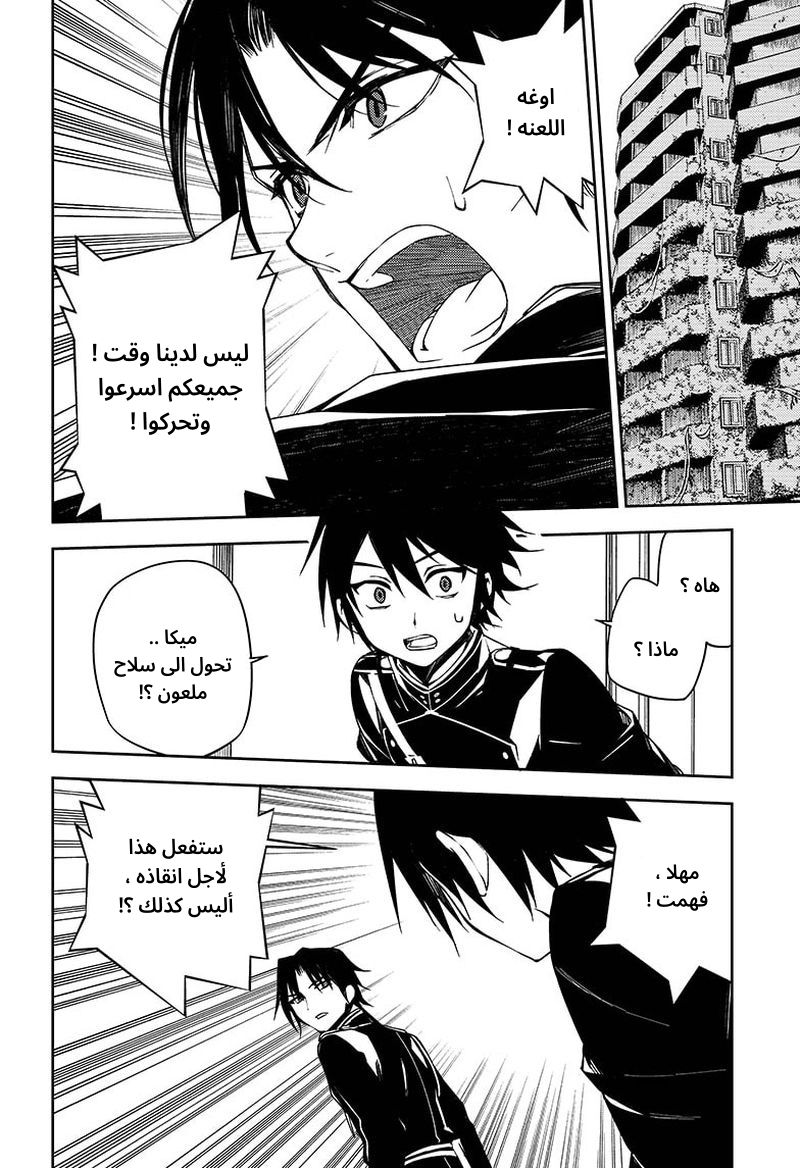 Owari no Seraph: Chapter 99 - Page 18