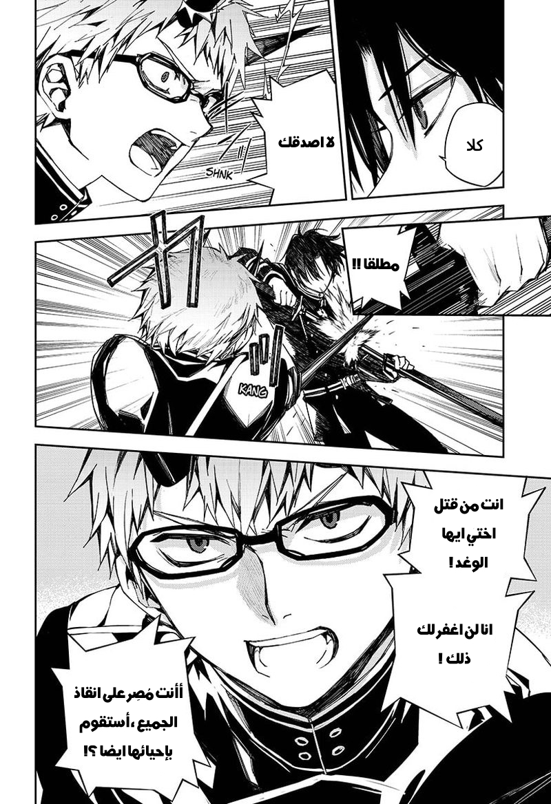 Owari no Seraph: Chapter 99 - Page 20