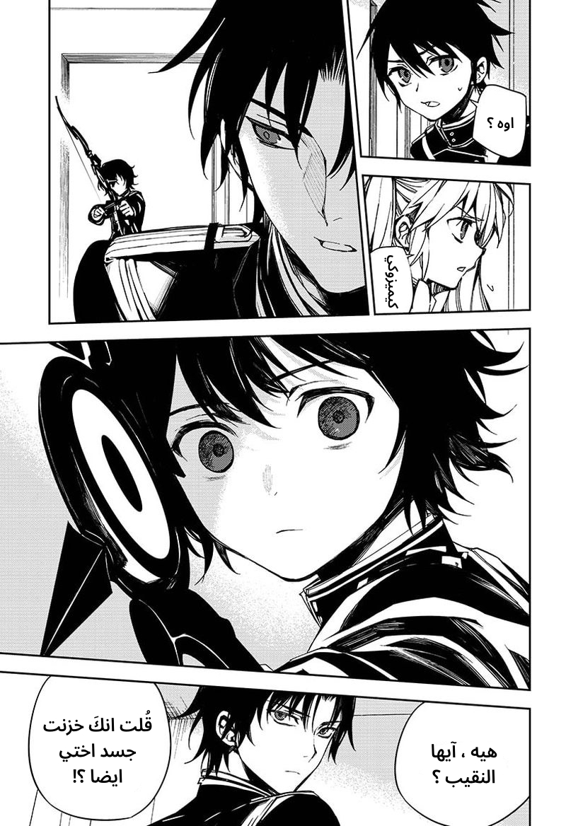 Owari no Seraph: Chapter 99 - Page 21