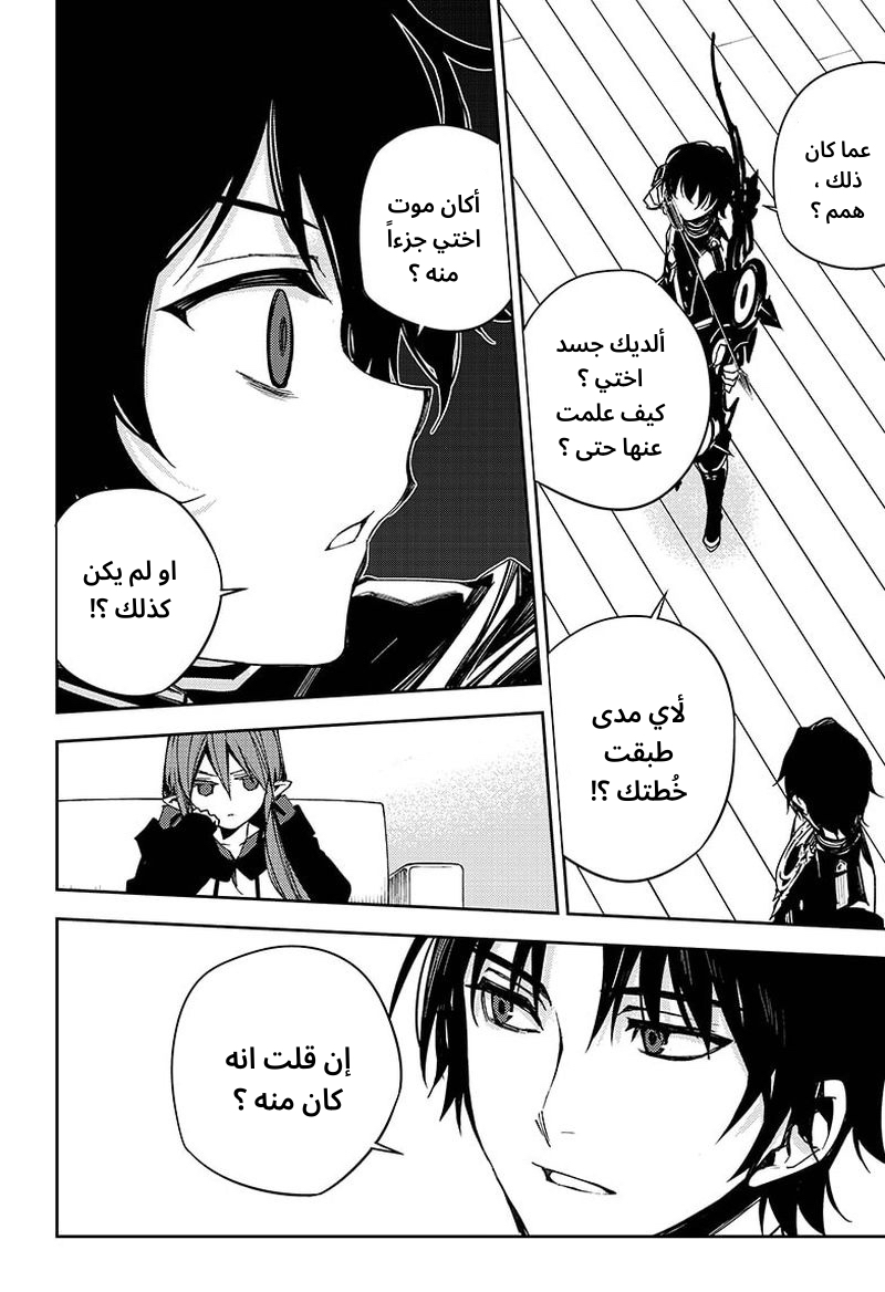 Owari no Seraph: Chapter 99 - Page 22