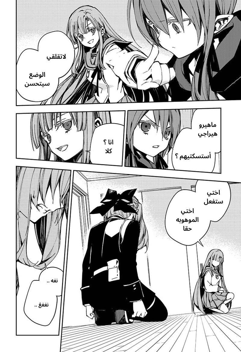 Owari no Seraph: Chapter 99 - Page 24