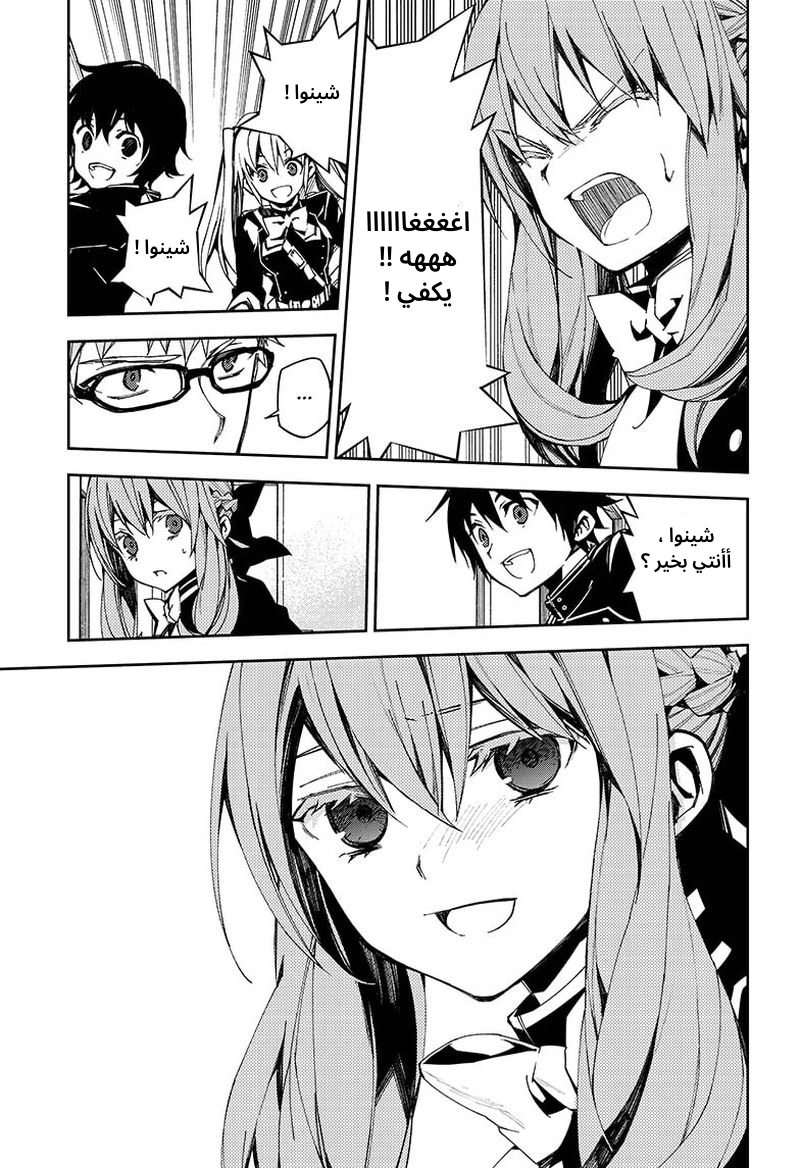 Owari no Seraph: Chapter 99 - Page 25