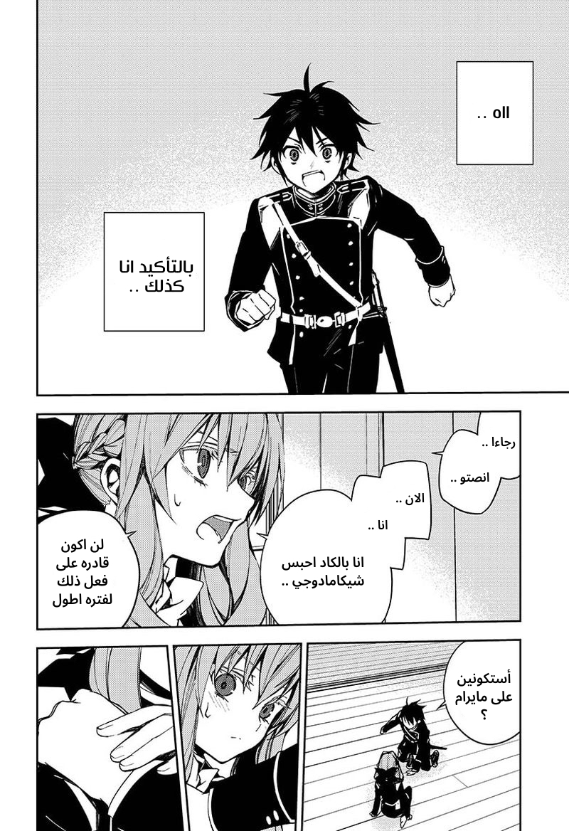 Owari no Seraph: Chapter 99 - Page 26