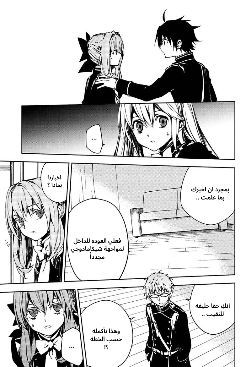 Owari no Seraph: Chapter 99 - Page 27