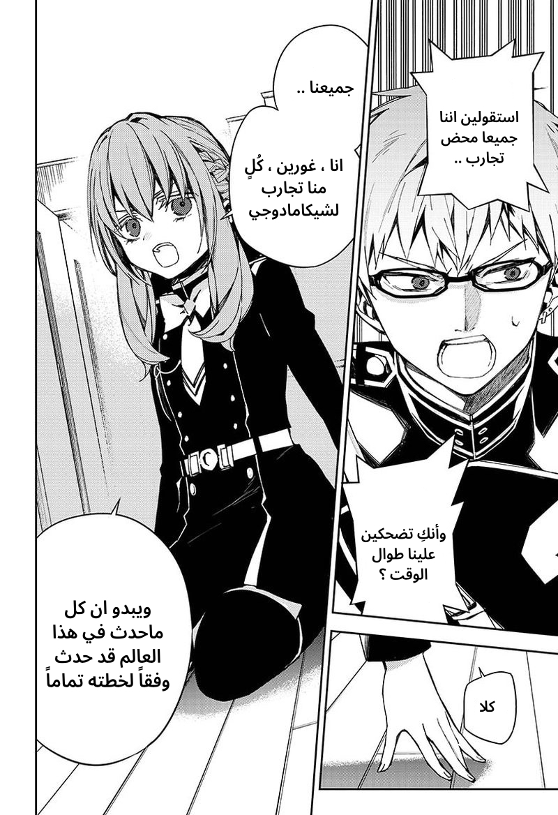 Owari no Seraph: Chapter 99 - Page 28