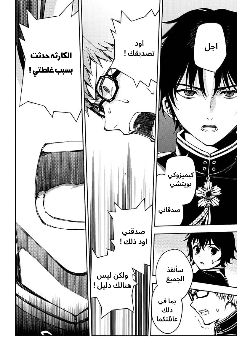 Owari no Seraph: Chapter 99 - Page 30