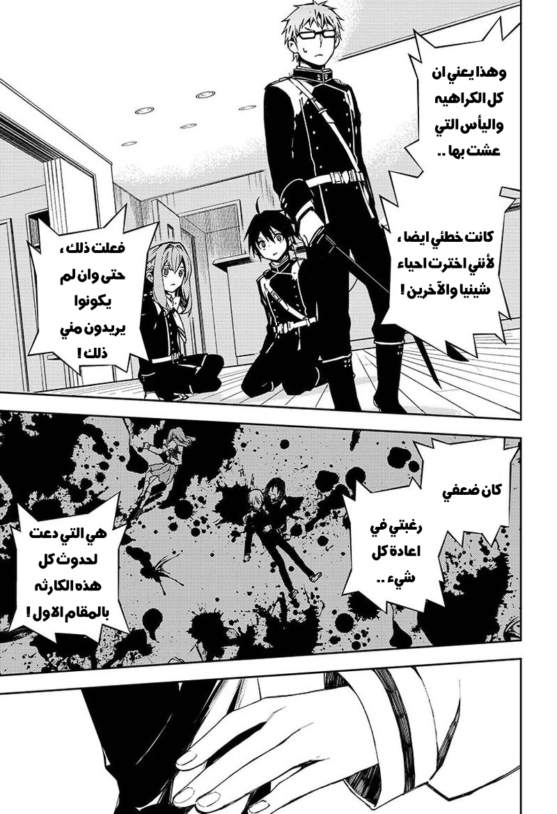 Owari no Seraph: Chapter 99 - Page 31