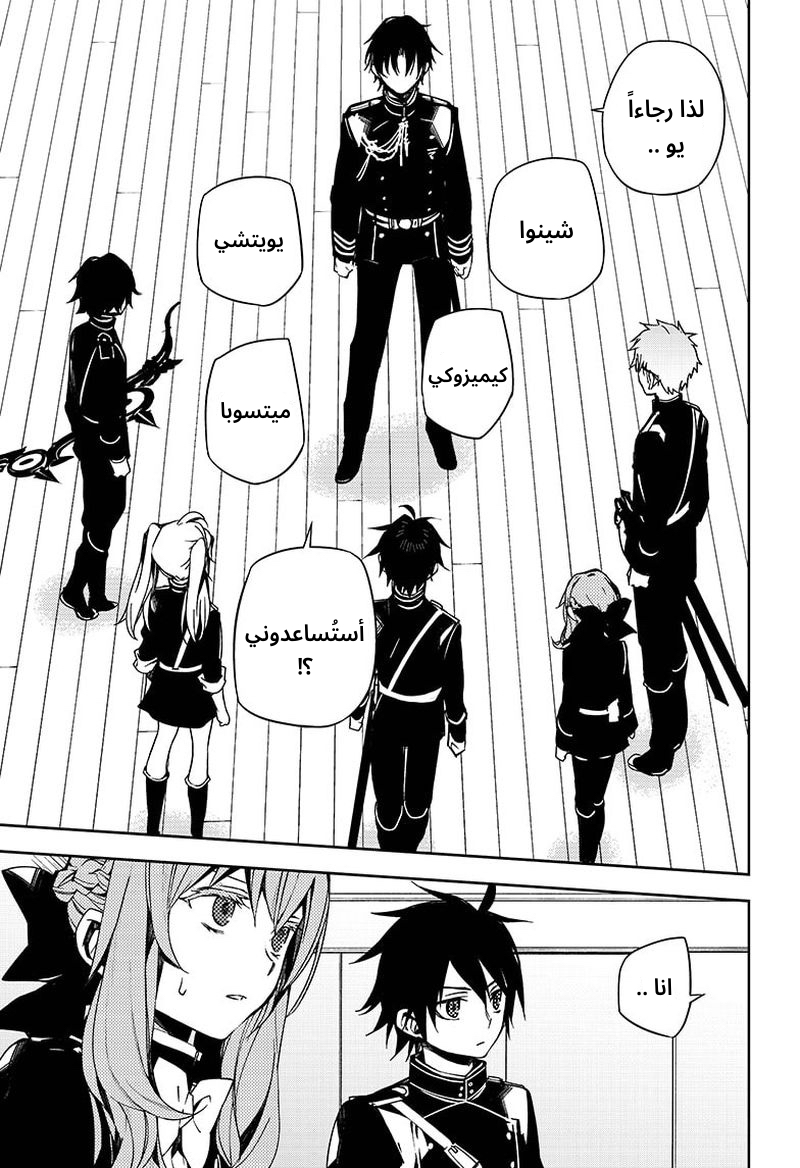 Owari no Seraph: Chapter 99 - Page 34