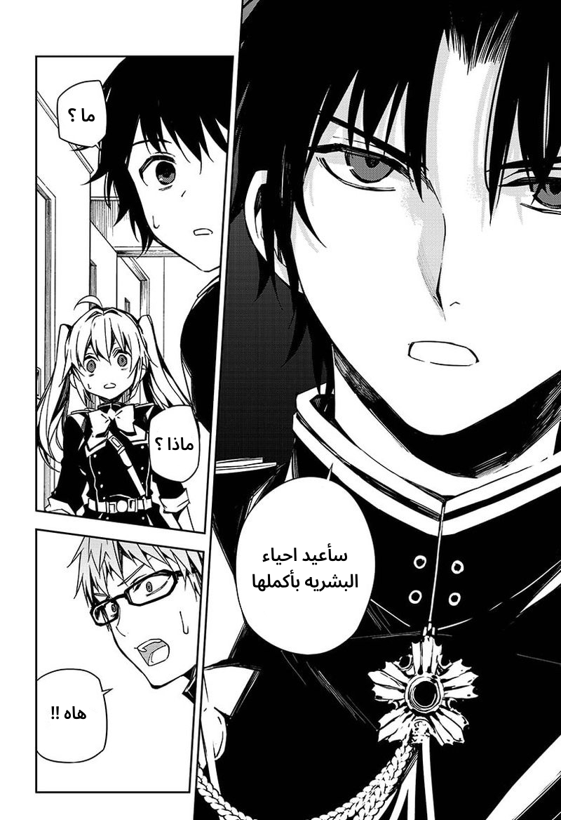 Owari no Seraph: Chapter 99 - Page 35