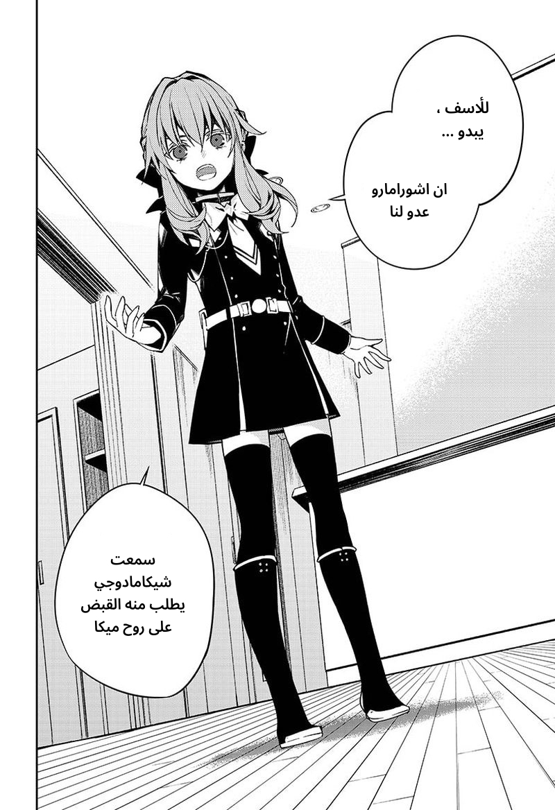 Owari no Seraph: Chapter 99 - Page 37