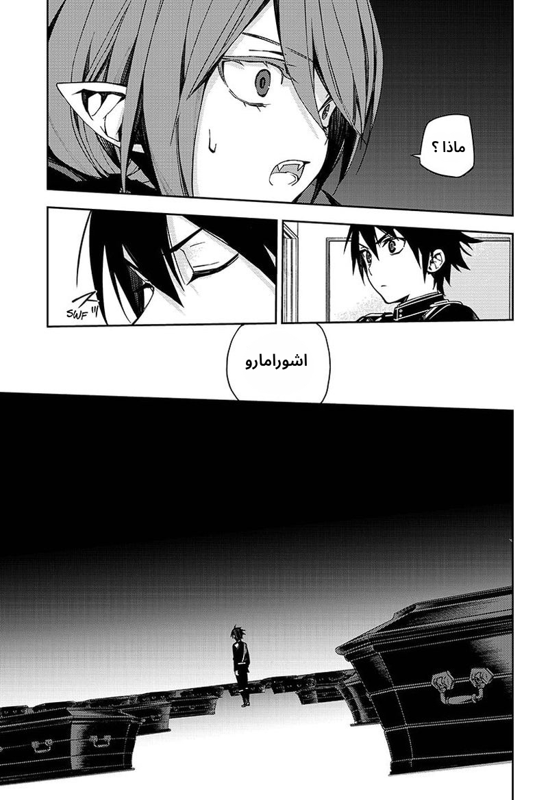 Owari no Seraph: Chapter 99 - Page 38