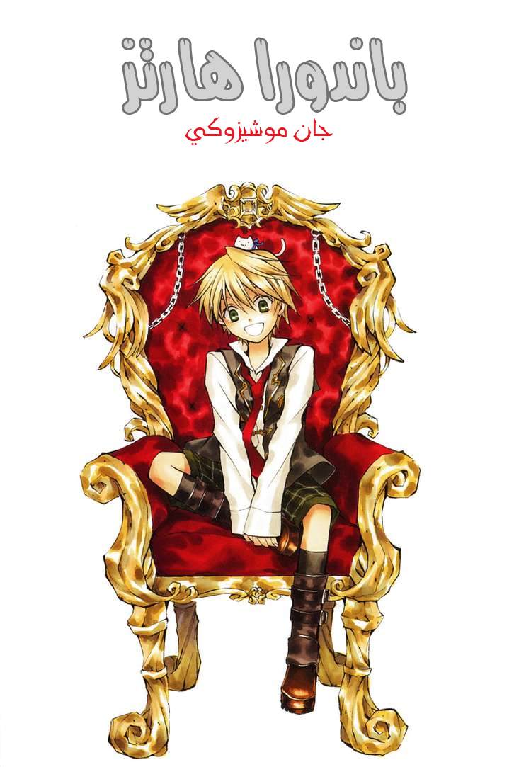 Pandora Hearts: Chapter 1 - Page 2