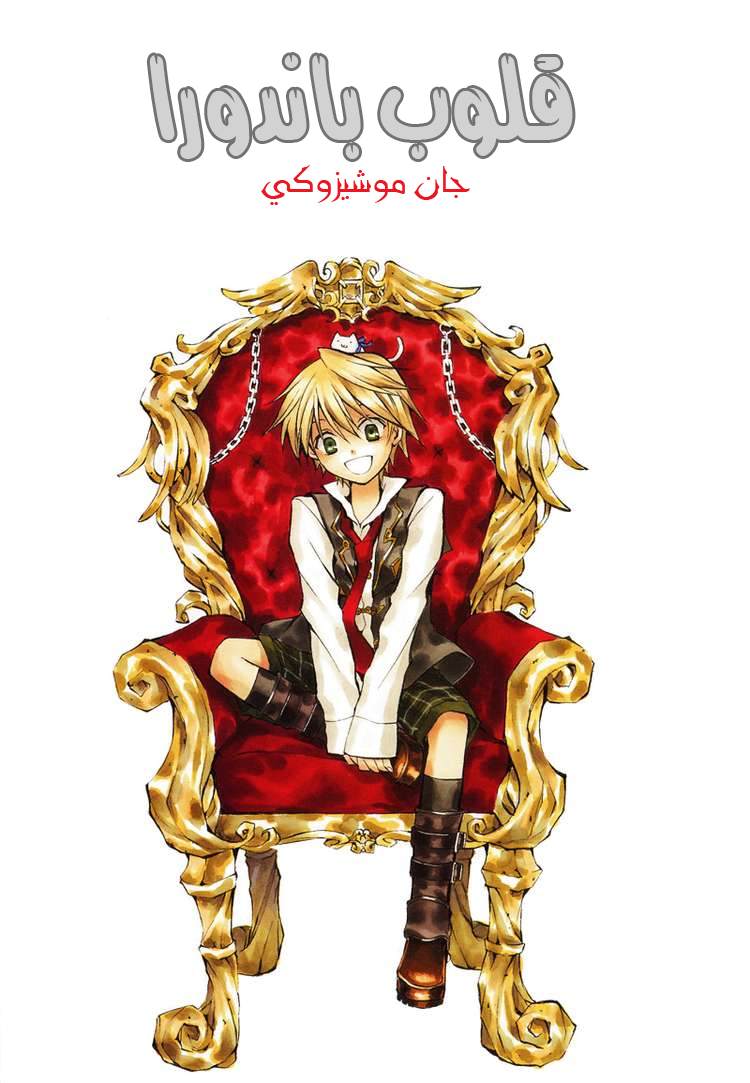 Pandora Hearts: Chapter 1 - Page 3