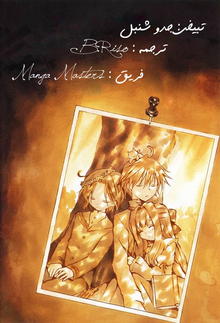 Pandora Hearts: Chapter 1 - Page 4