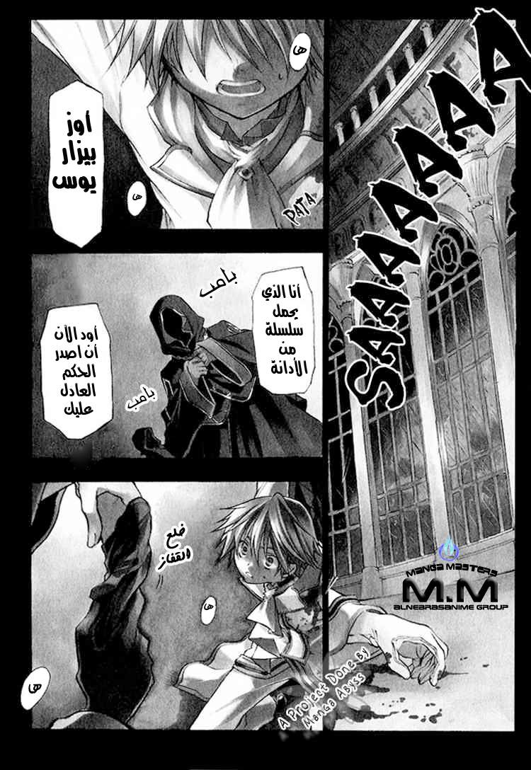 Pandora Hearts: Chapter 1 - Page 5