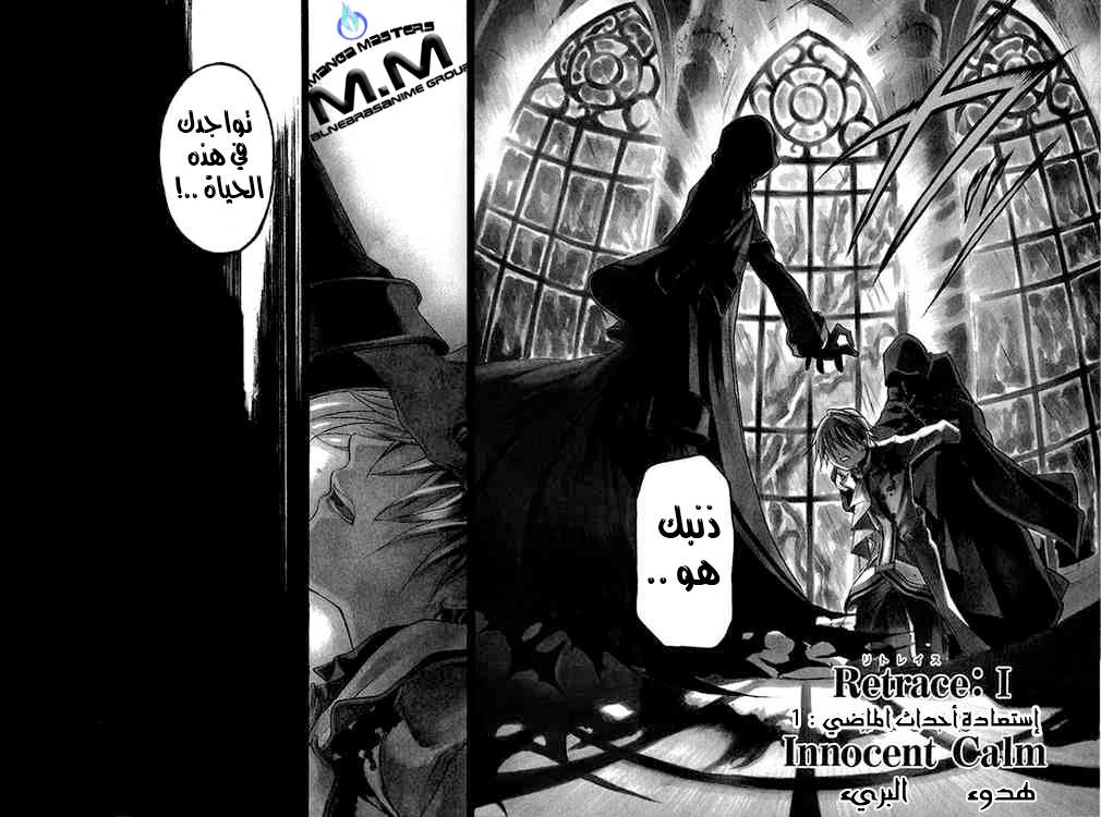 Pandora Hearts: Chapter 1 - Page 6