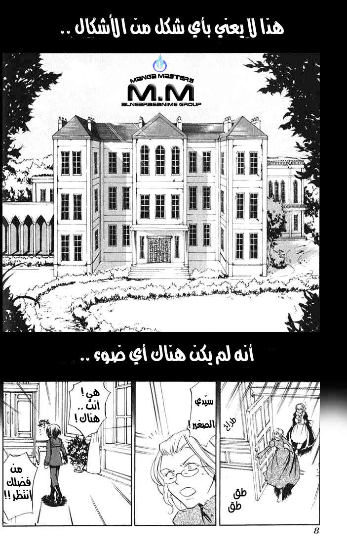 Pandora Hearts: Chapter 1 - Page 9