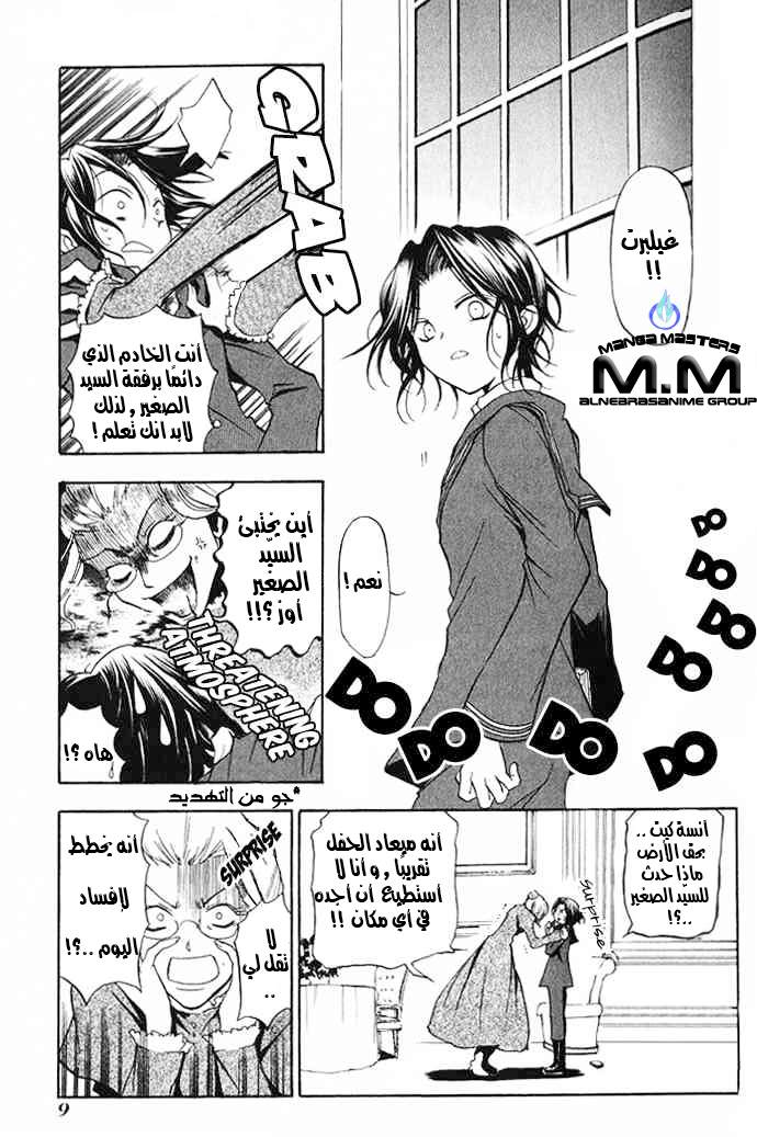 Pandora Hearts: Chapter 1 - Page 10