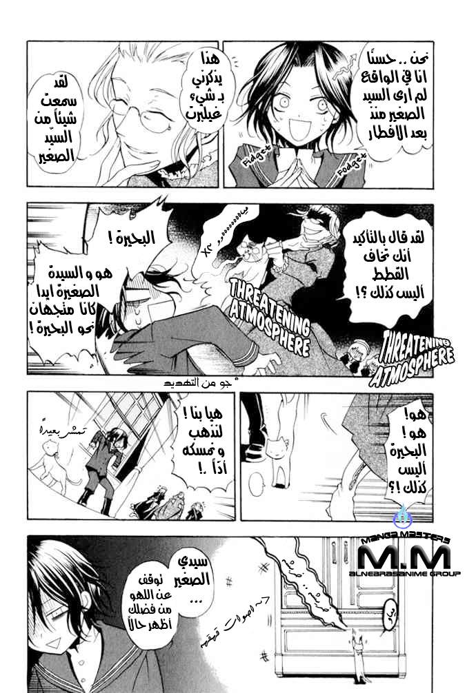 Pandora Hearts: Chapter 1 - Page 11