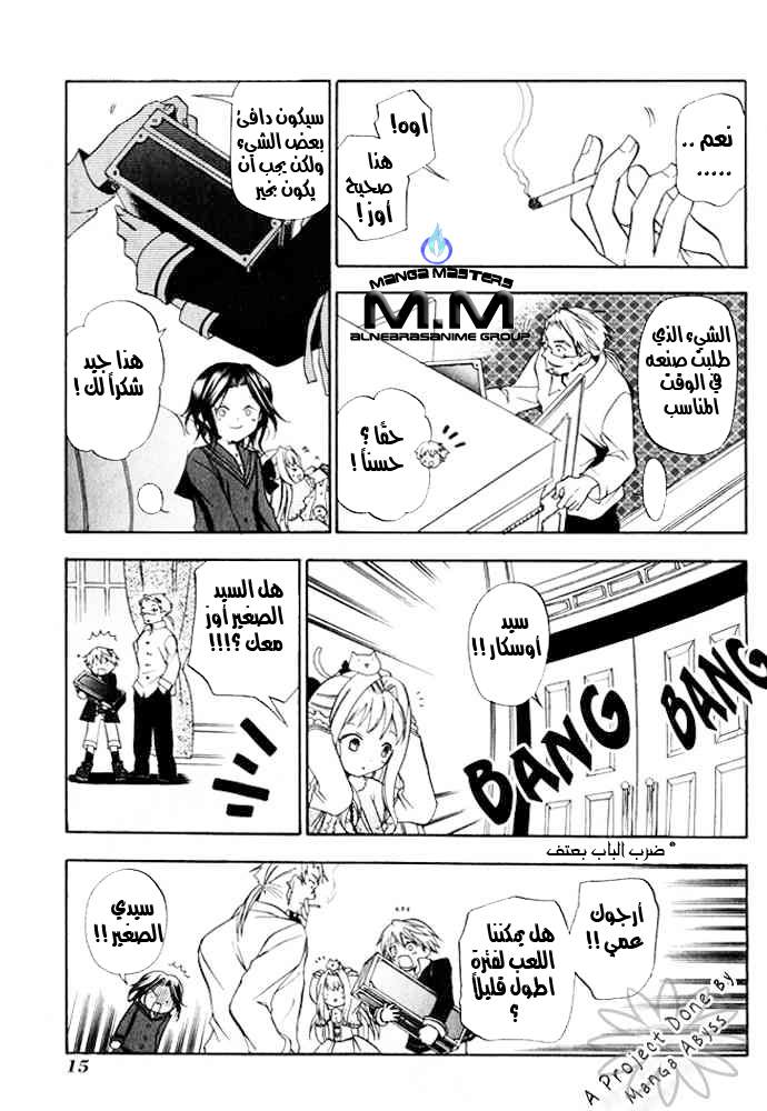 Pandora Hearts: Chapter 1 - Page 16