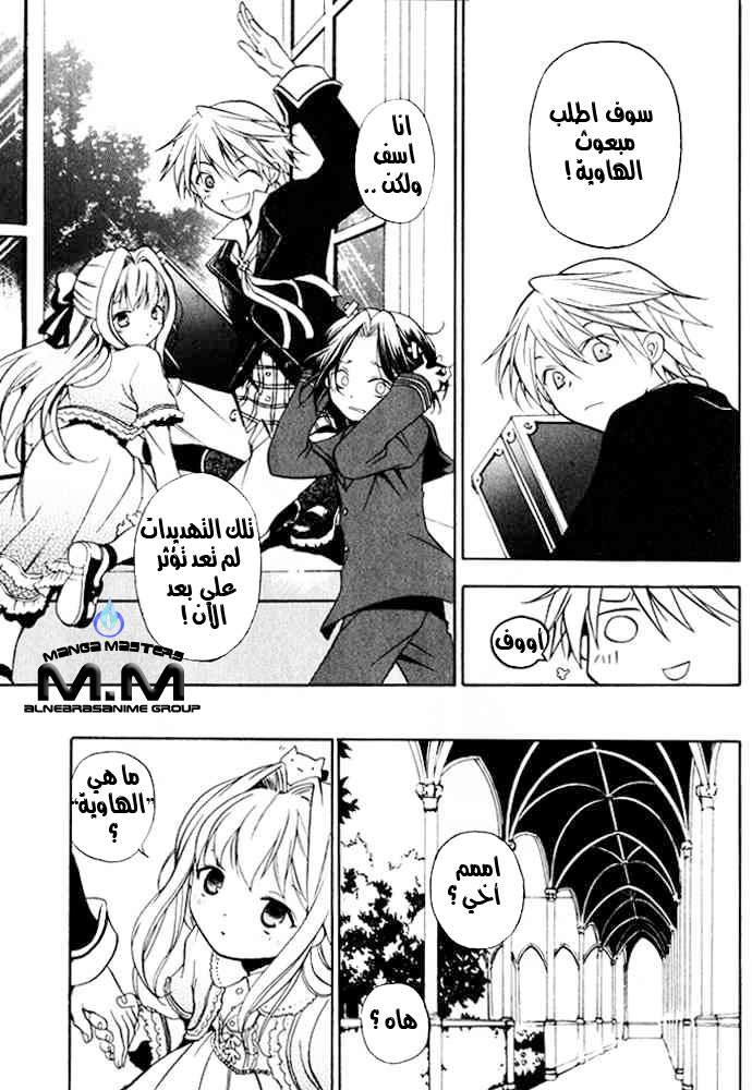 Pandora Hearts: Chapter 1 - Page 18