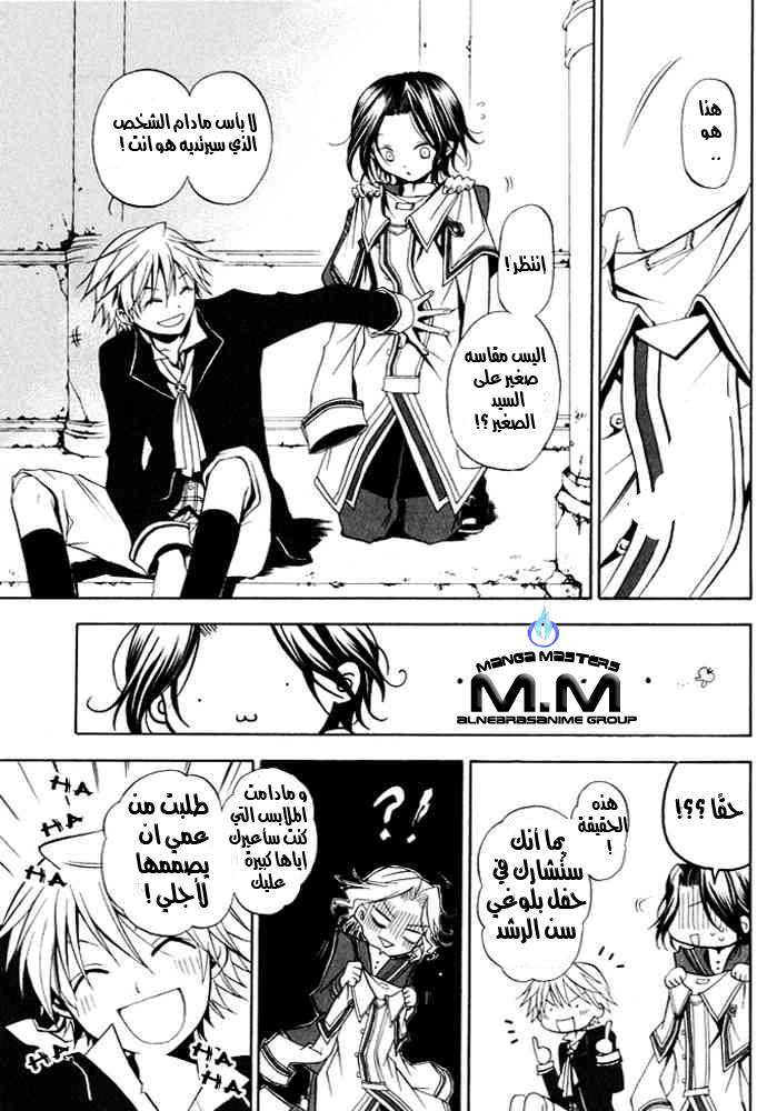 Pandora Hearts: Chapter 1 - Page 20