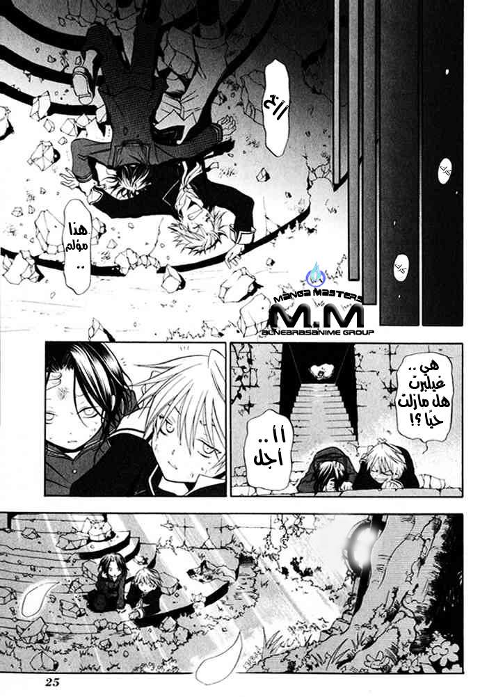 Pandora Hearts: Chapter 1 - Page 26