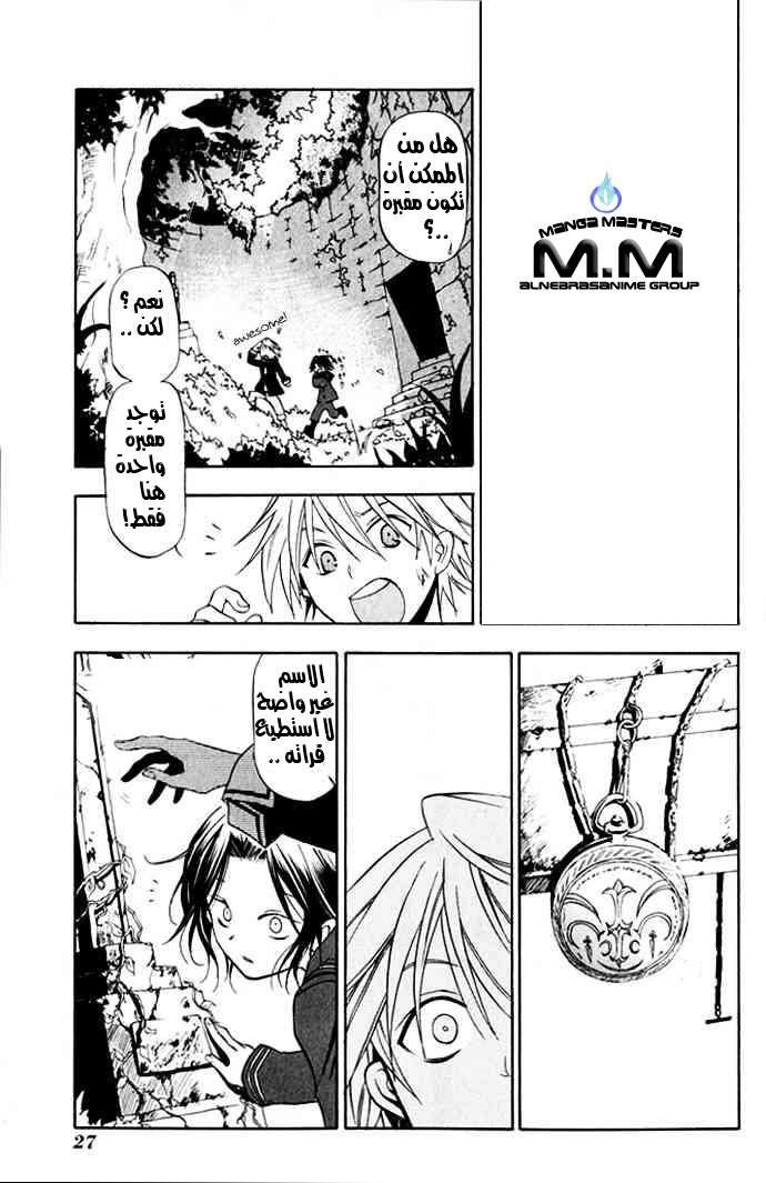 Pandora Hearts: Chapter 1 - Page 27