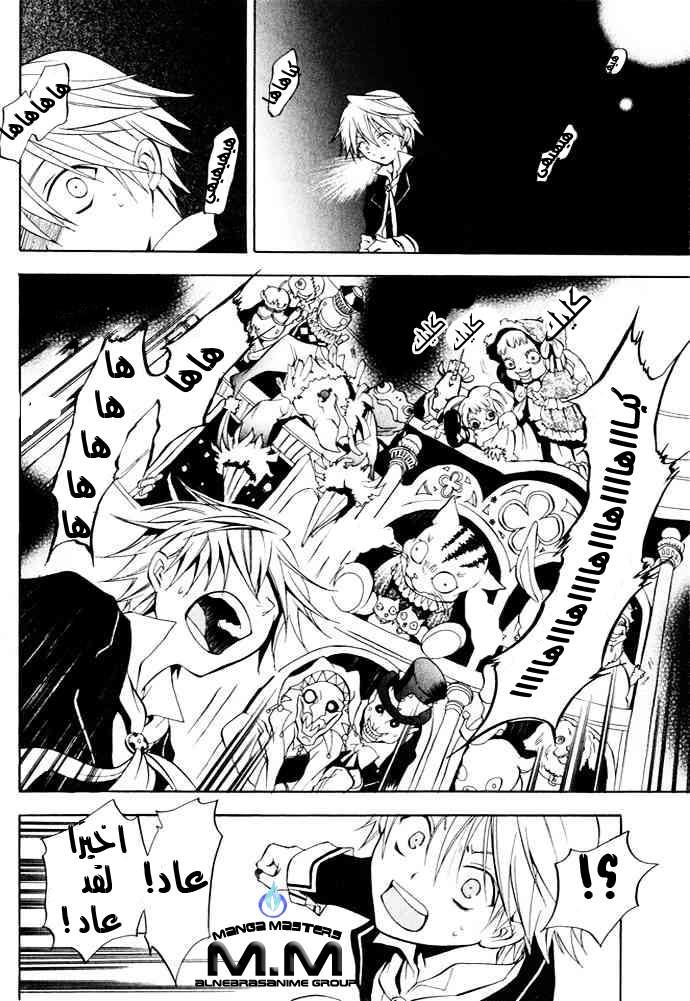 Pandora Hearts: Chapter 1 - Page 31
