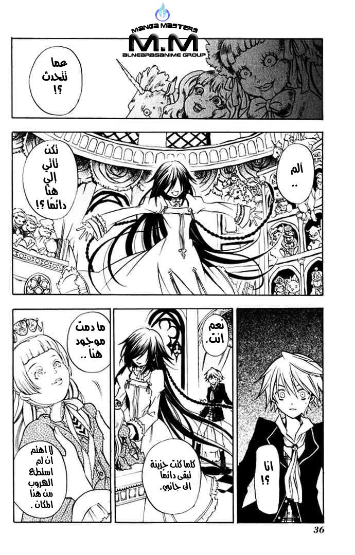 Pandora Hearts: Chapter 1 - Page 35