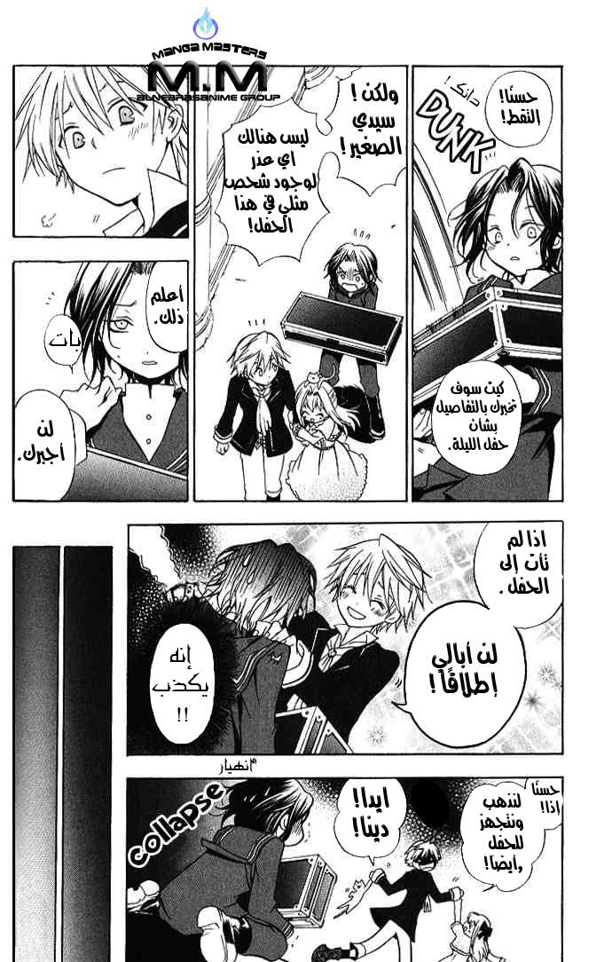 Pandora Hearts: Chapter 1 - Page 43