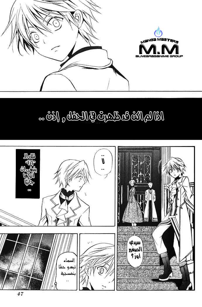Pandora Hearts: Chapter 1 - Page 46