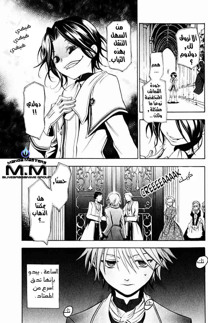 Pandora Hearts: Chapter 1 - Page 48