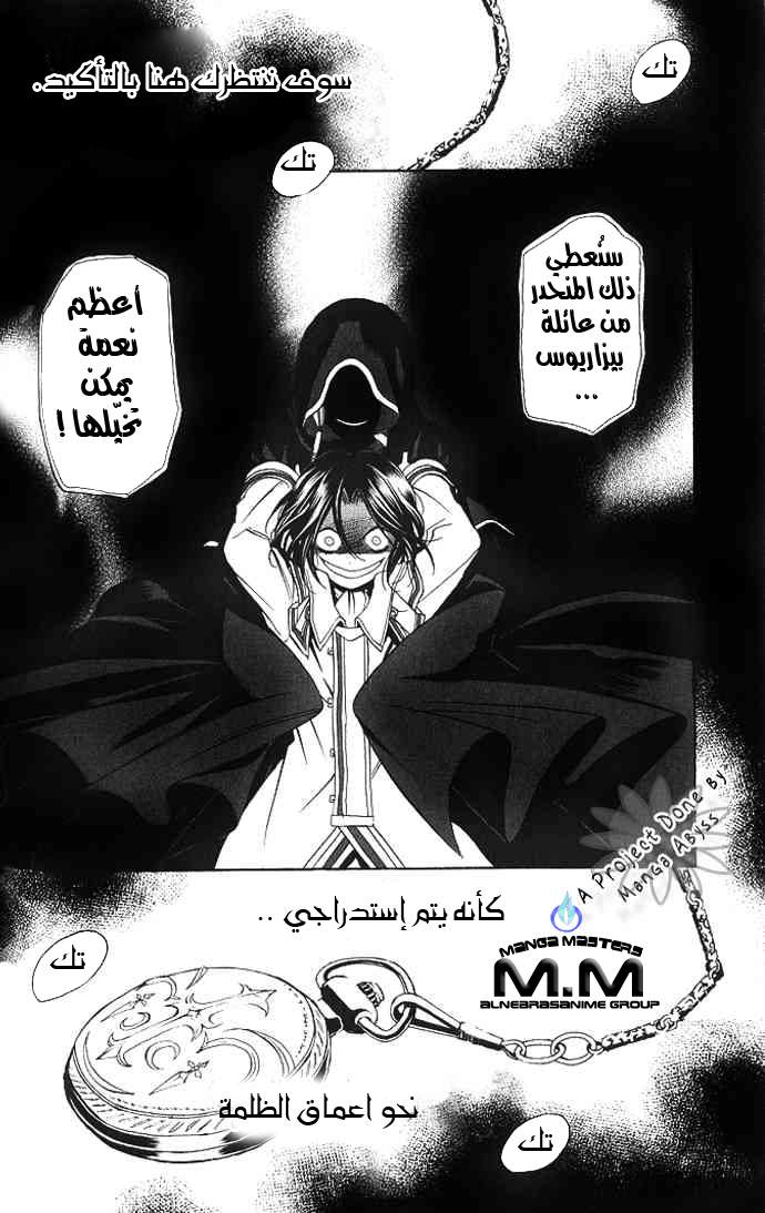 Pandora Hearts: Chapter 1 - Page 49