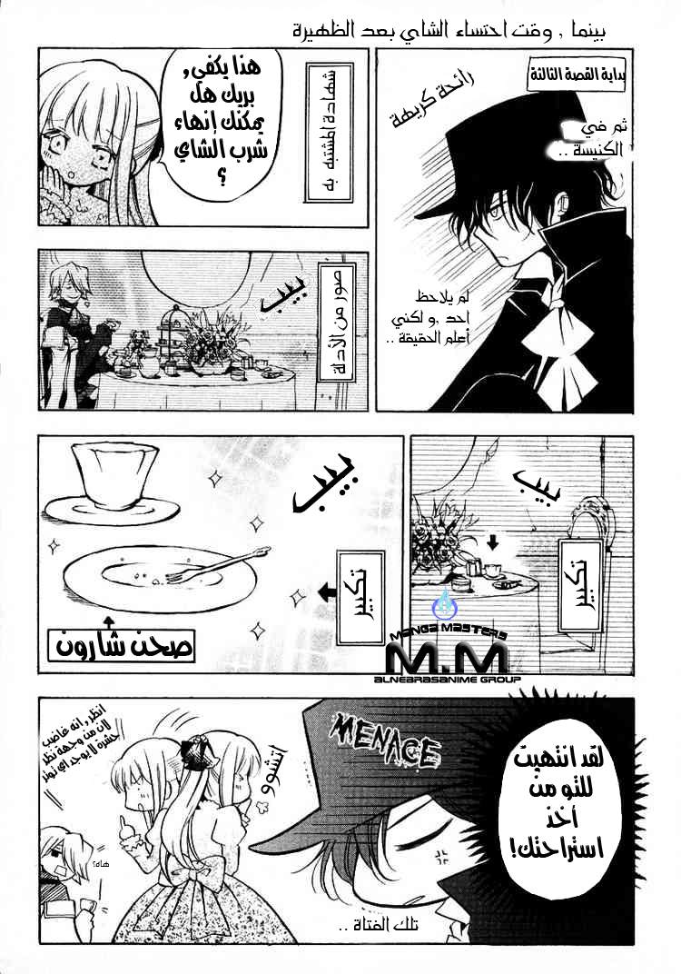 Pandora Hearts: Chapter 1 - Page 50