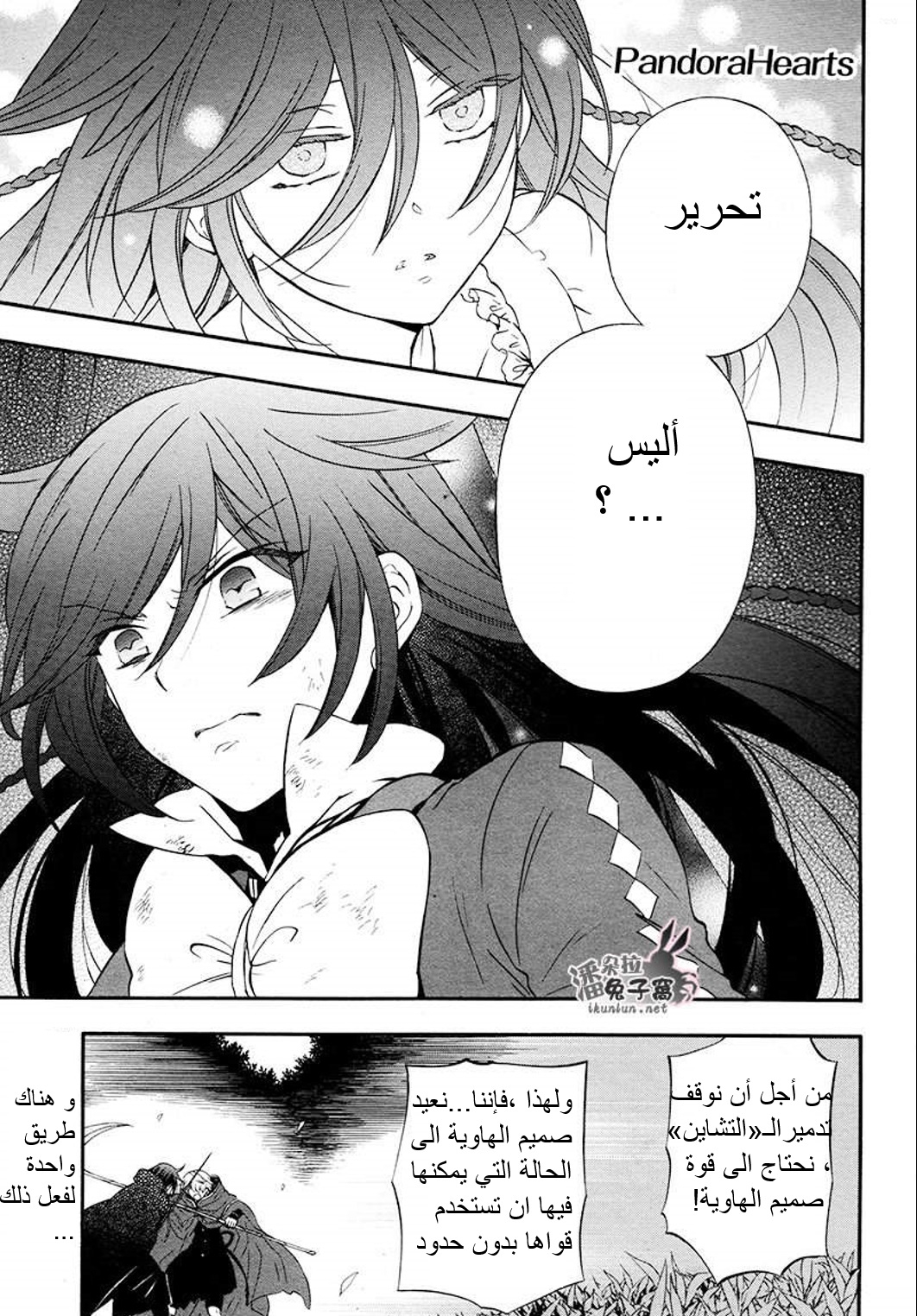 Pandora Hearts: Chapter 100 - Page 2