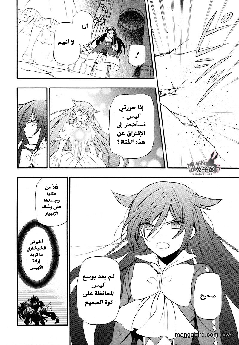 Pandora Hearts: Chapter 100 - Page 15