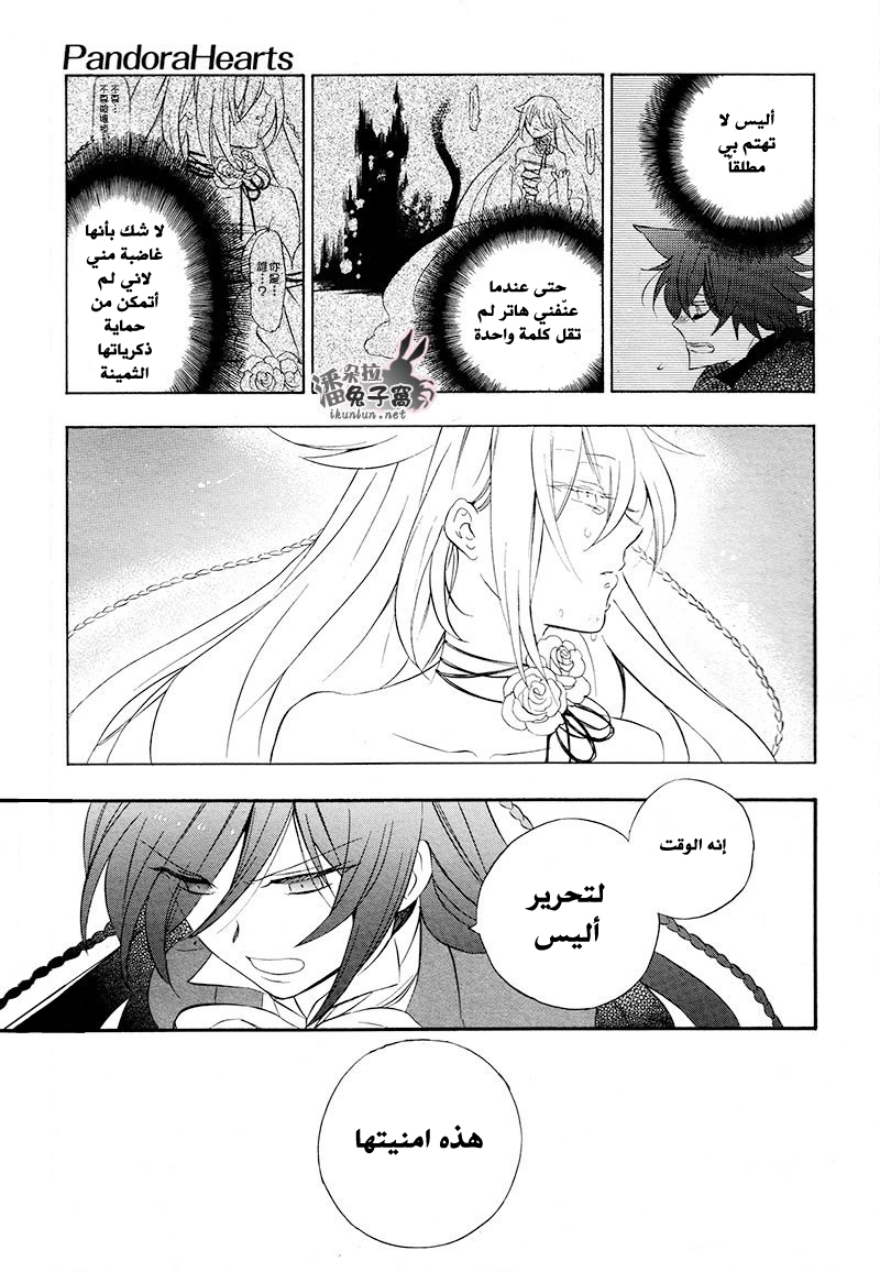 Pandora Hearts: Chapter 100 - Page 16