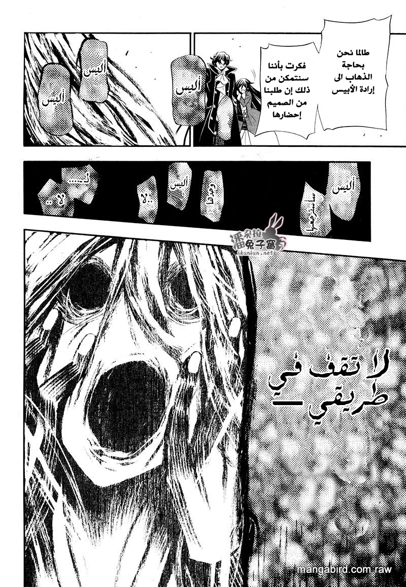 Pandora Hearts: Chapter 100 - Page 26
