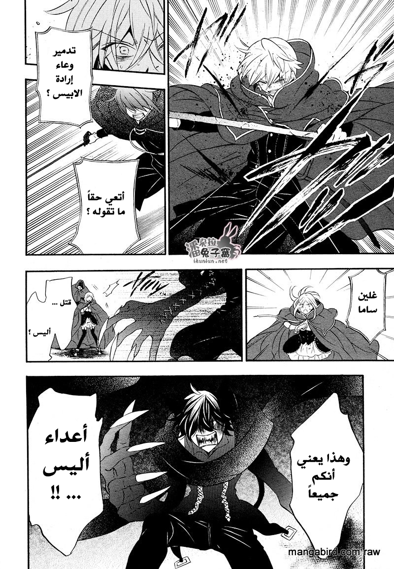 Pandora Hearts: Chapter 100 - Page 28