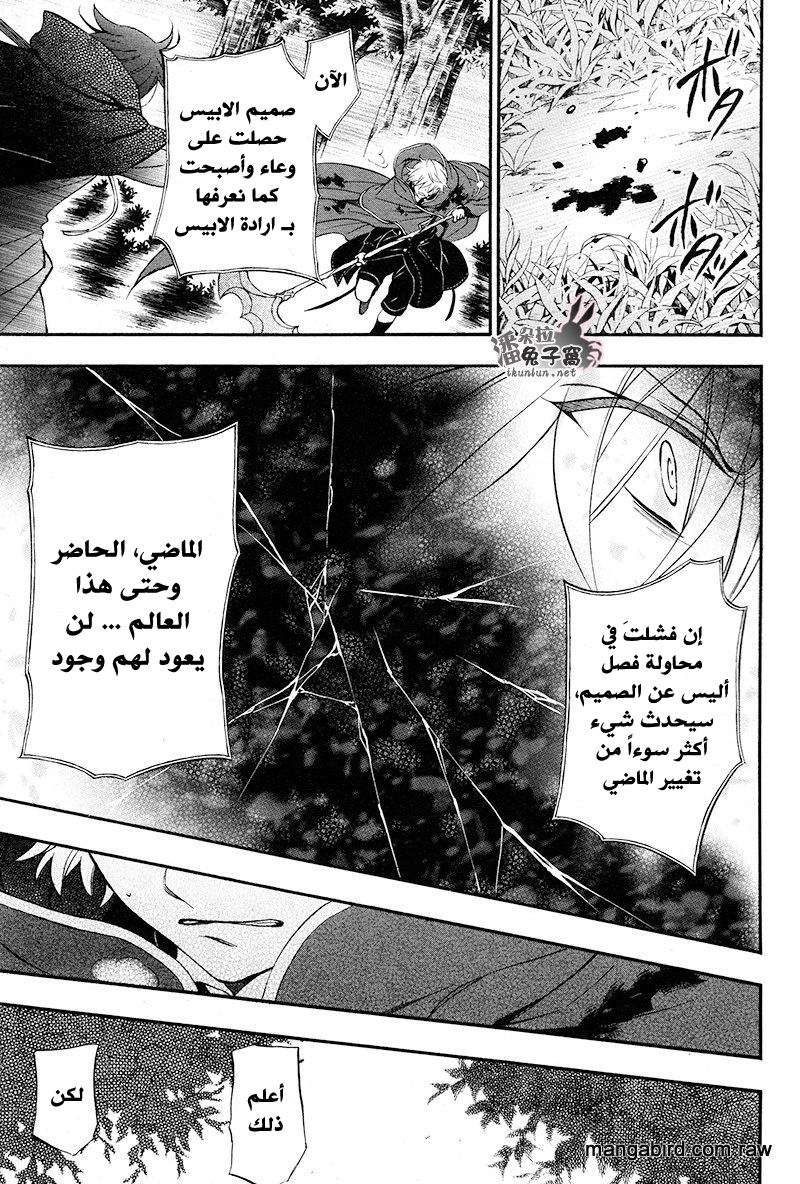 Pandora Hearts: Chapter 100 - Page 29