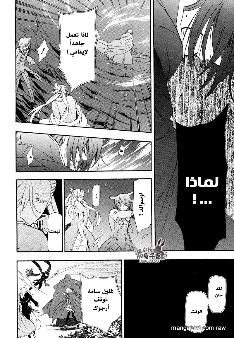 Pandora Hearts: Chapter 100 - Page 32