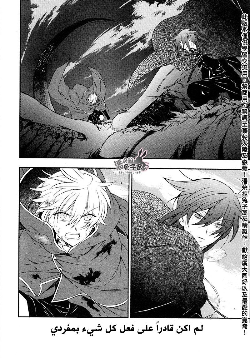 Pandora Hearts: Chapter 100 - Page 36