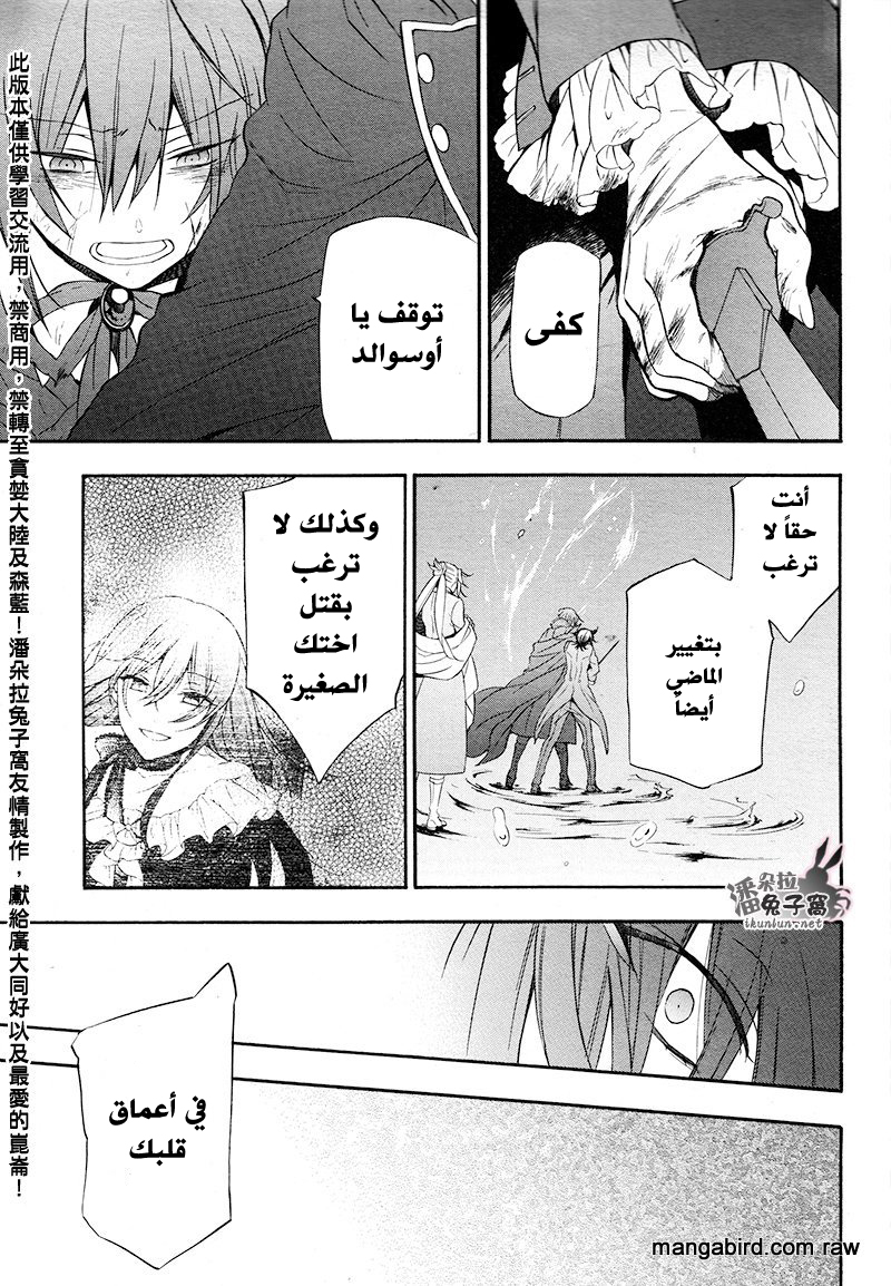 Pandora Hearts: Chapter 100 - Page 43