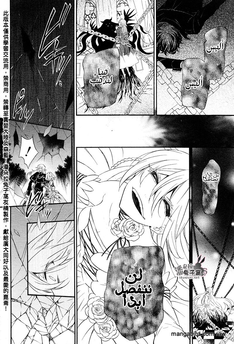 Pandora Hearts: Chapter 100 - Page 46