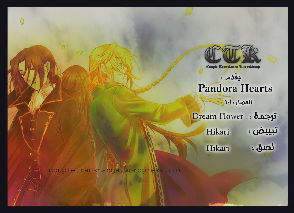 Pandora Hearts: Chapter 101 - Page 1