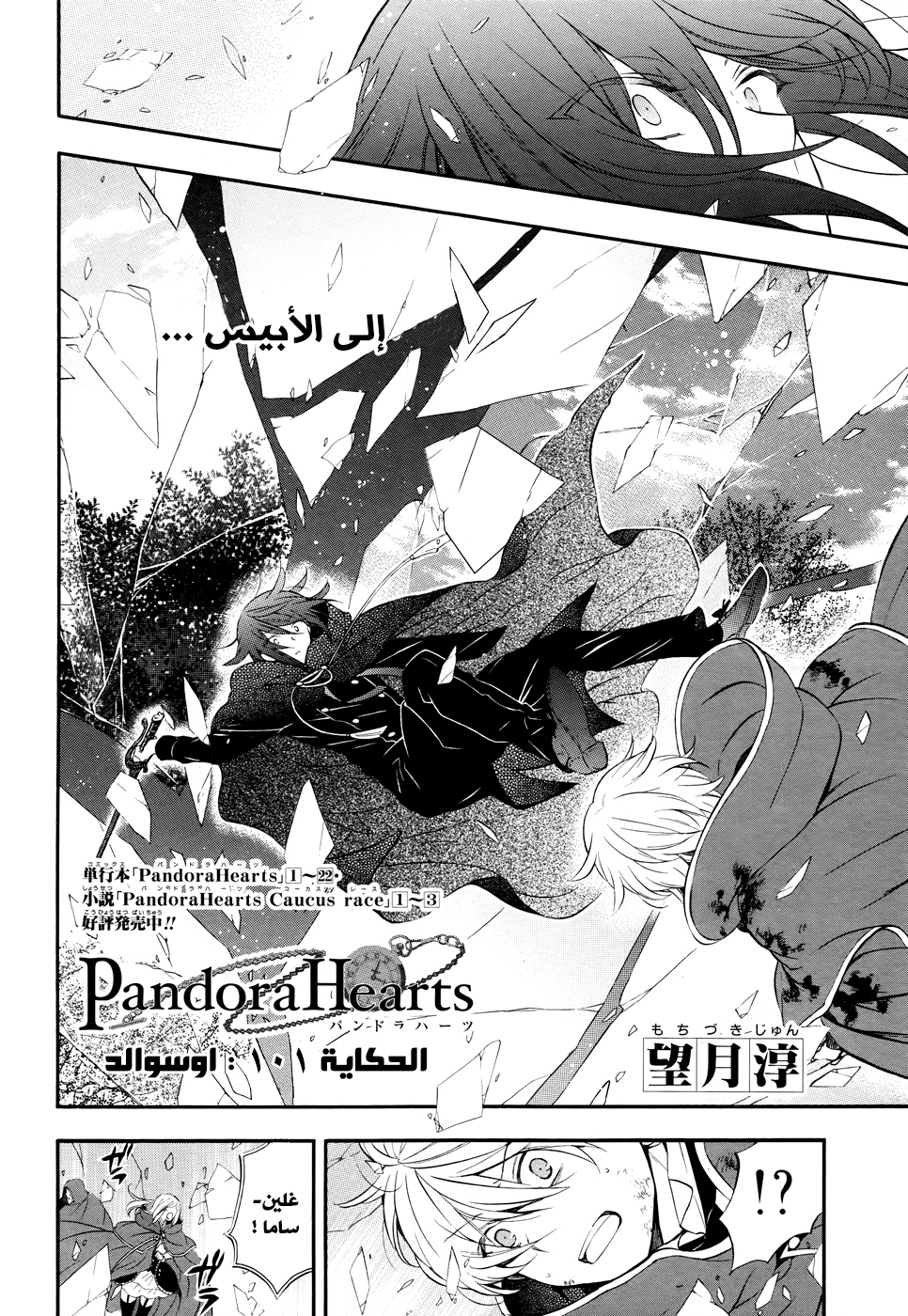 Pandora Hearts: Chapter 101 - Page 3